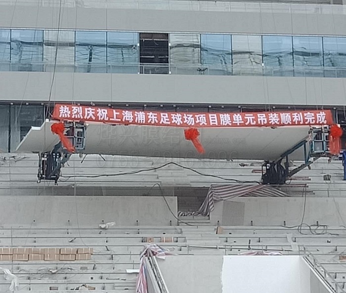 贊！上海浦東足球場膜結(jié)構(gòu)單元吊裝工作順利完成